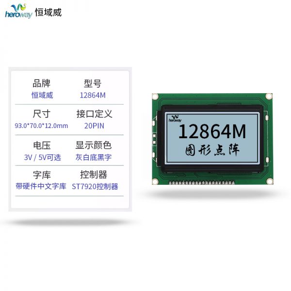 恒域威定制12864灰屏FSTN半透模组带中文字库点阵液晶显示屏