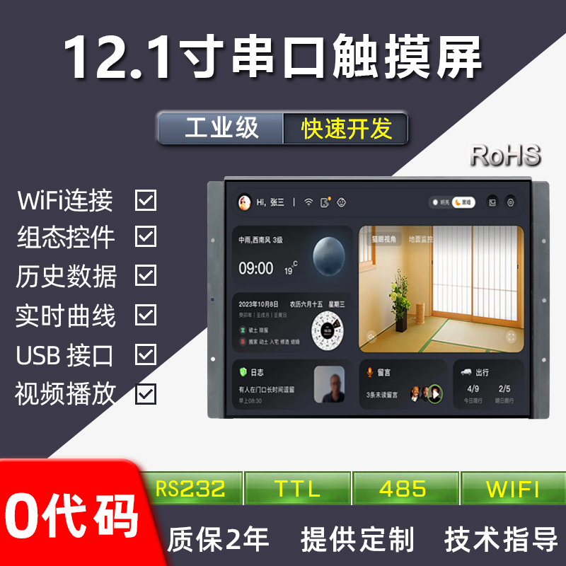 HYW121F 美容导入仪专用屏 支持WiFi连接视频播放