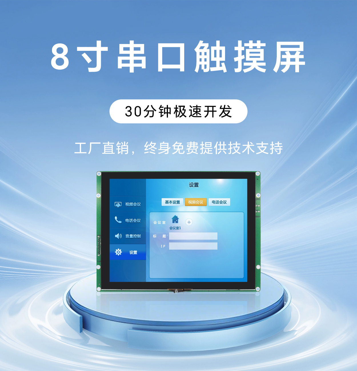 HYW080FG 高性能抗静电医疗级专用屏 支持WiFi音频