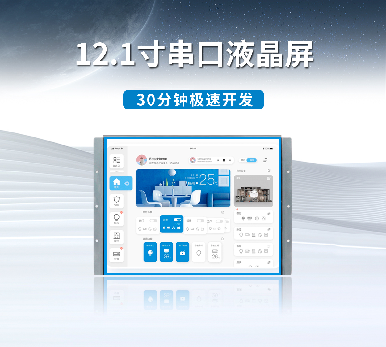 HYW121F 美容导入仪专用屏 支持WiFi连接视频播放