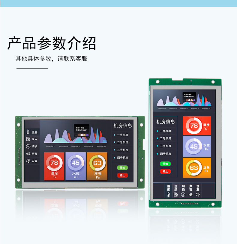 HYW070FG 宽温高性能串口显示屏 支持WiFi 音频播放