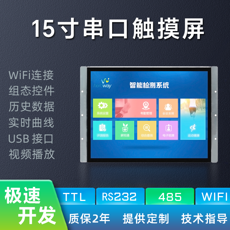 HYW151F 高性能抗静电美容仪器专用串口显示屏 支持音频