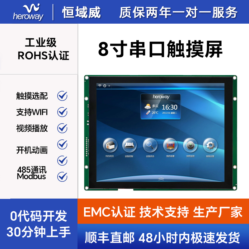 HYW080FG 高性能医疗级触摸串口屏 带 WiFi、音频输出