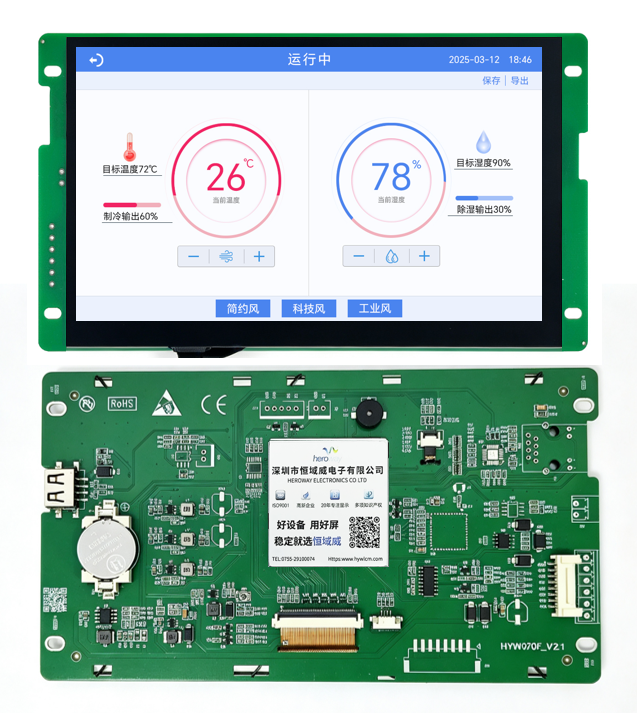 HYW070FG 7寸宽温高性能触控一体工业串口屏