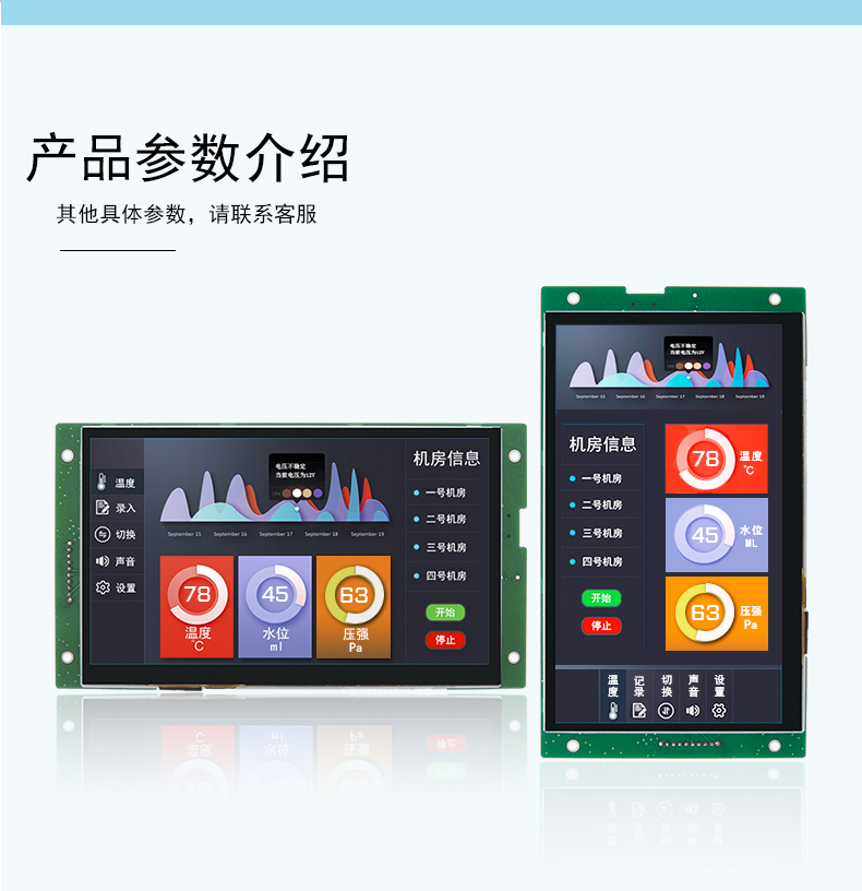HYW070F3 医疗级专用串口显示屏