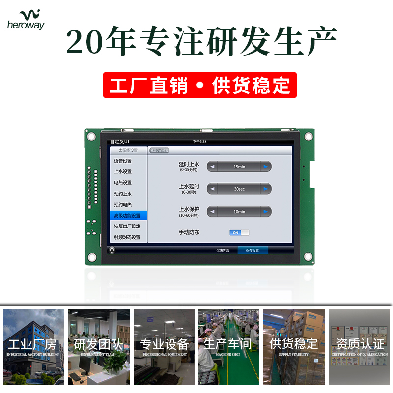 HYW050T 5寸性价比串口屏｜自带 WiFi 低成本工控显示方案