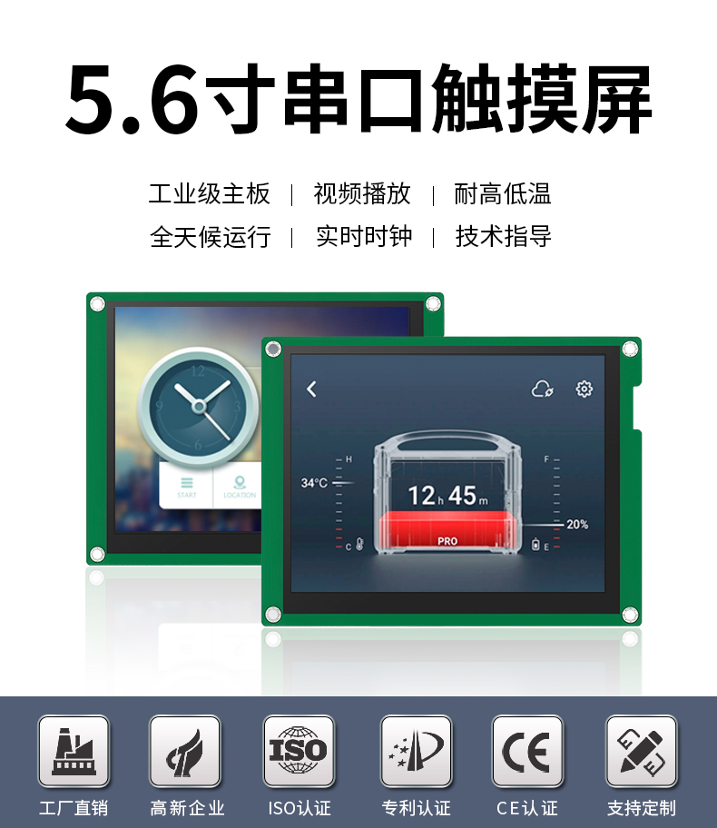 HYW056ER 5.6寸带触摸HMI人机串口屏 支持多种通信