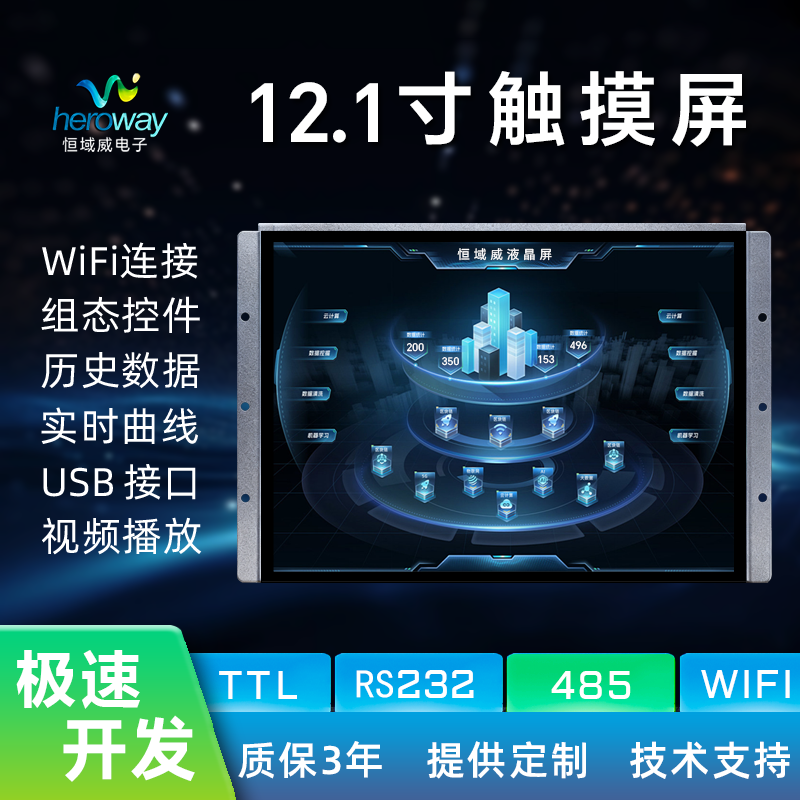 HYW121F 美容导入仪专用屏 支持WiFi连接视频播放