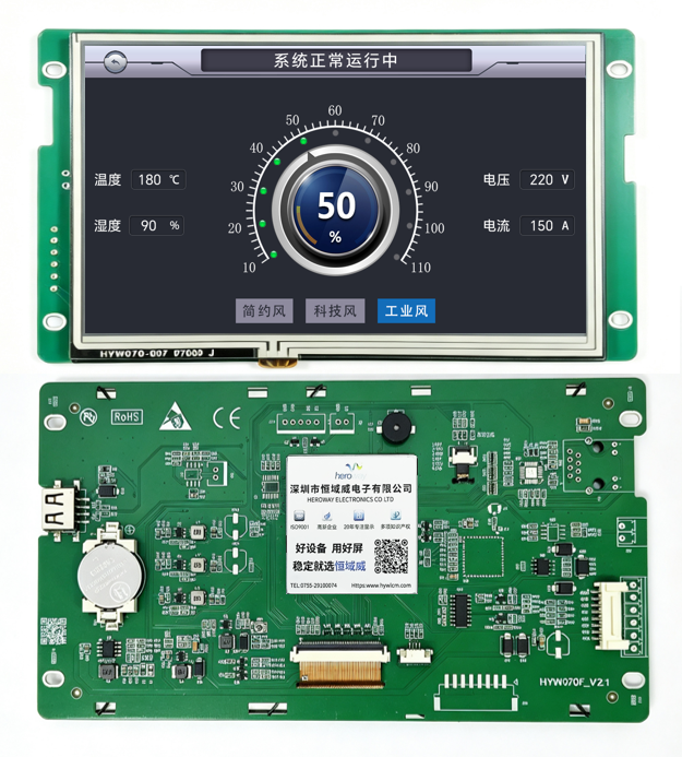 HYW070FG 7寸宽温高性能触控一体工业串口屏