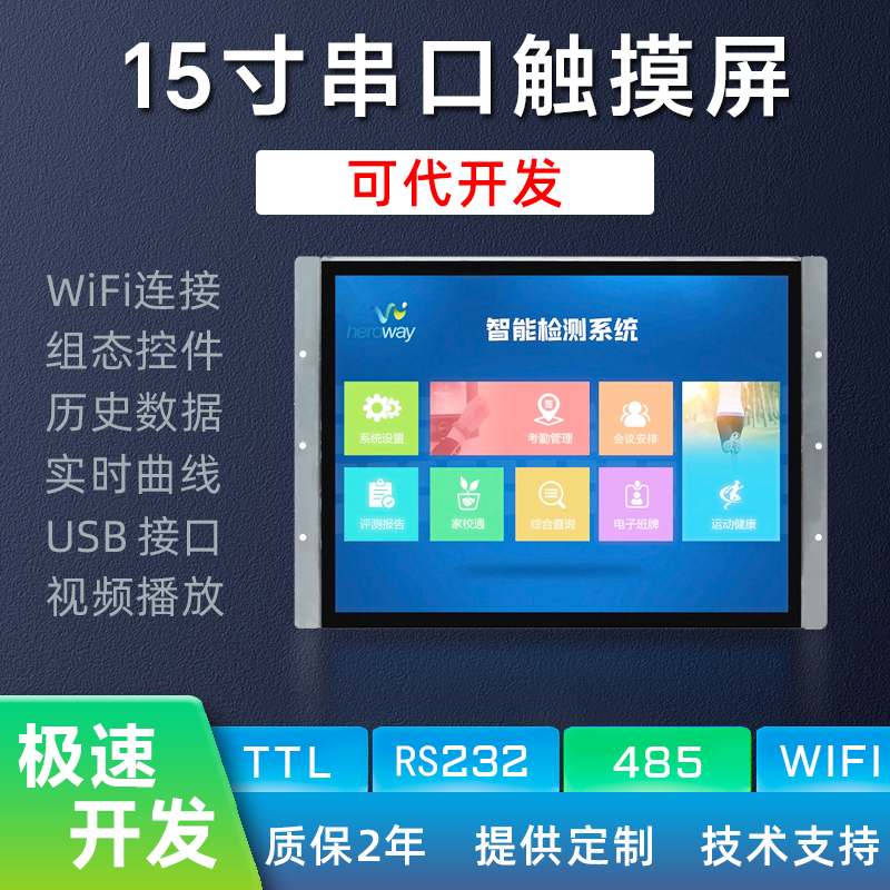 HYW151F 高性能抗静电美容仪器专用串口显示屏 支持音频