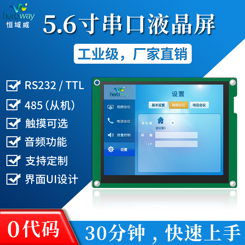 HYW056E02 5.6寸232工业串口显示屏兼容迪文