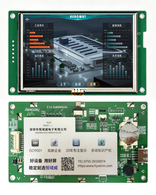 HYW050FGK  5寸高性能储能设备专用串口屏 支持WiFi音频