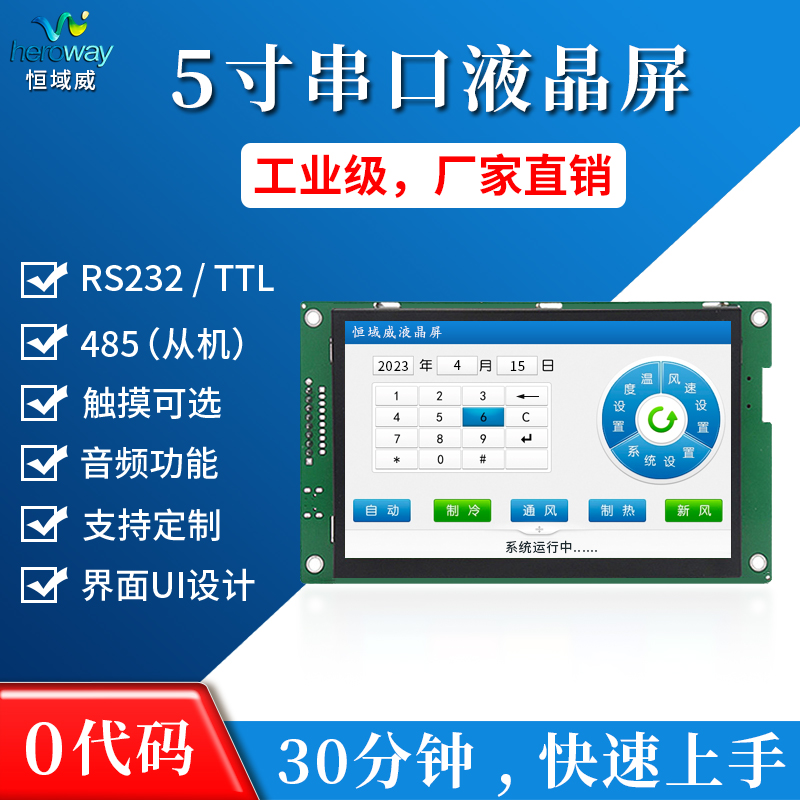 HYW050TK 5寸带壳低成本工业电力设备专用显示屏