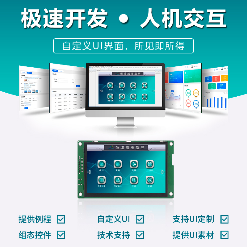 HYW050TK 5寸带壳高性价比工业触摸串口显示屏