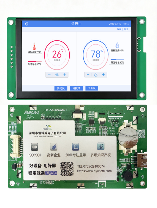 HYW050FGK 5寸高性能外壳触控一体串口屏 支持WiFi音频