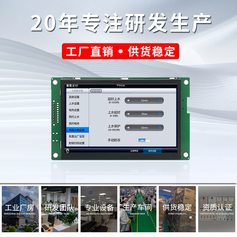 HYW050FGK  5寸高性能储能设备专用串口屏 支持WiFi音频