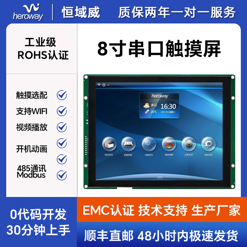 HYW080F 无触摸 通信支持RS232/TTL/485 音频播放