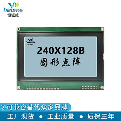 恒域威240128液晶屏LCD模块 工业电梯设备显示模组 5V/3.3V黄绿灰蓝可接受定制