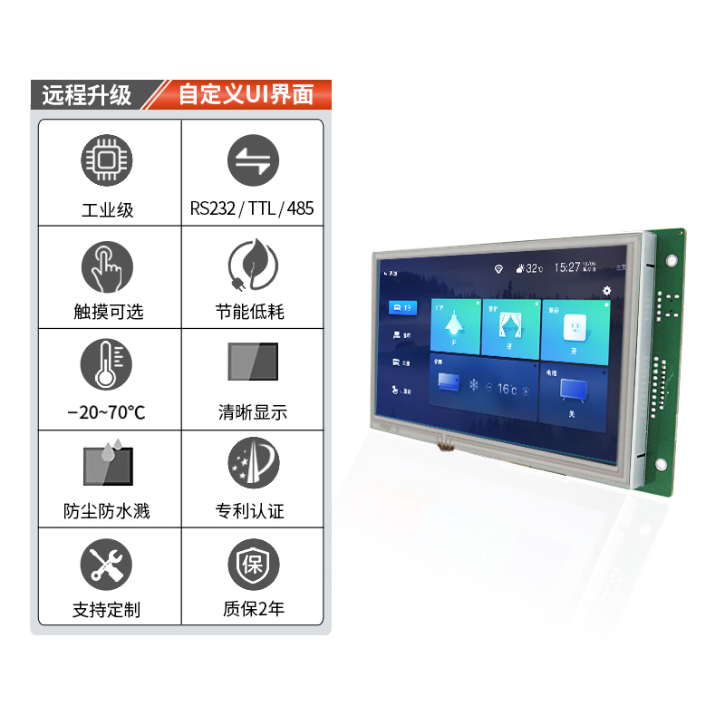 HYW070F 带触摸、带白色外壳 通信支持RS232/TTL/485 音频播放