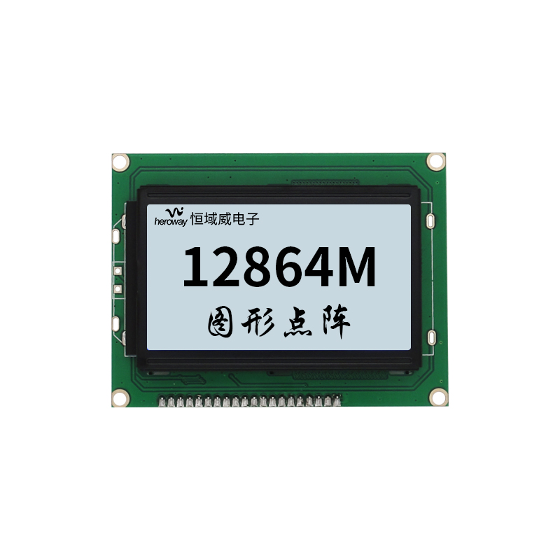 恒域威特价供应12864液晶显示屏 带中文字库 带PCB驱动板模组