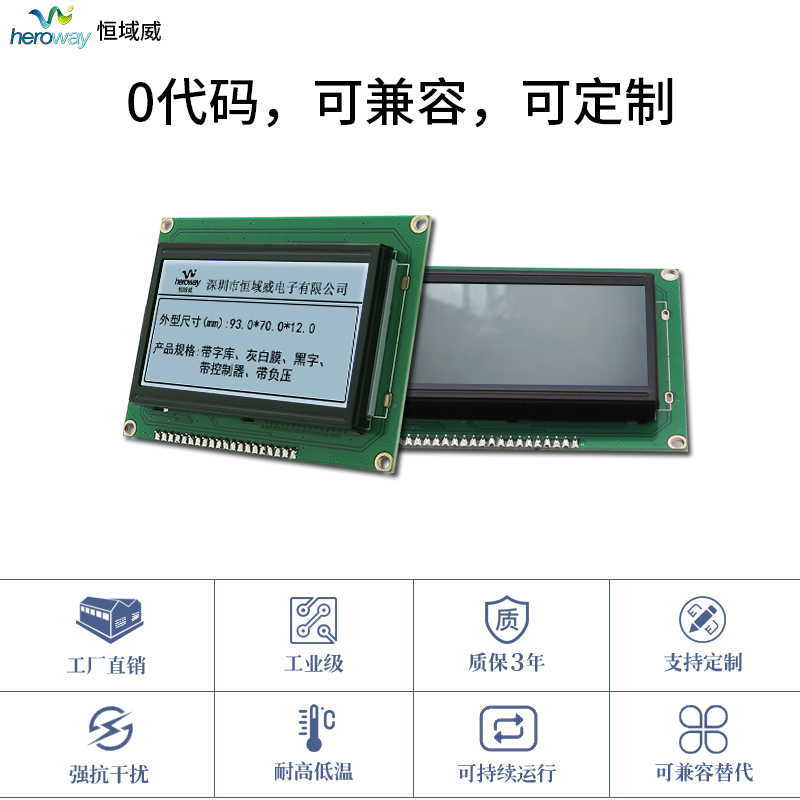 恒域威12864M灰白底黑字-带中文字库液晶屏-并串口两用单色屏