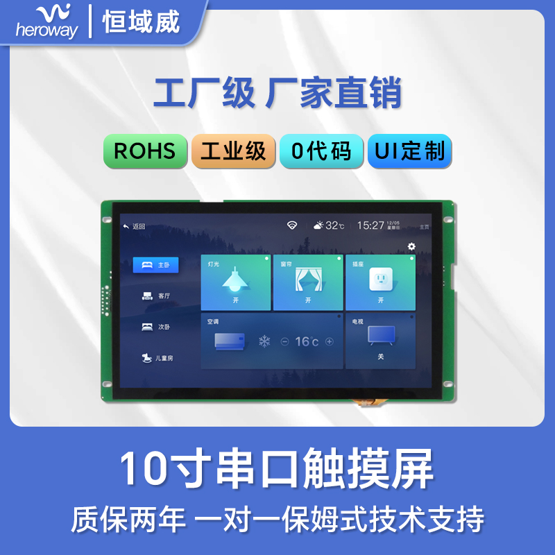 HYW101F 电阻触摸 通信支持RS232/TTL/485 音频播放