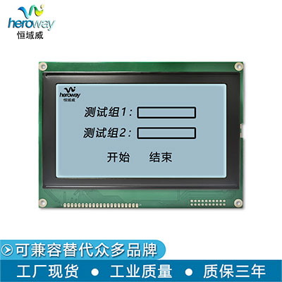 恒域威240128A3F灰白底液晶屏 抗干扰电力仪器LCD显示屏图形点阵模组