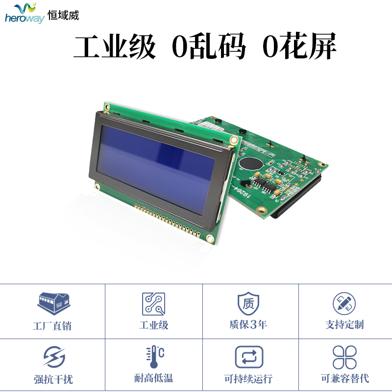 恒域威19264A液晶模组 LCD单色图形点阵屏 税控机显示专用模块