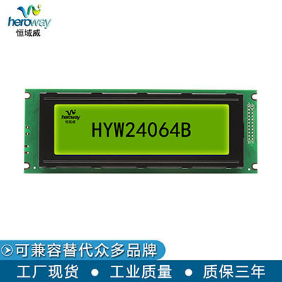 恒域威24064单色屏-高亮工控LCD显示液晶屏幕-仪器仪表专用显示模组