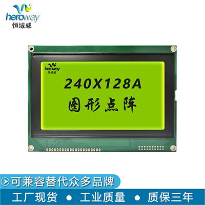 恒域威240128液晶屏 5寸图形点阵模组黄绿膜LCD单色屏