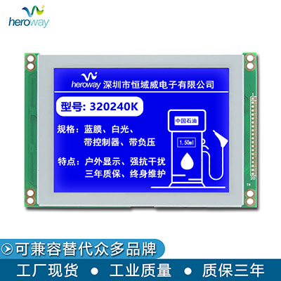 恒域威5.1寸LCD单色屏 蓝底白字控制芯片SID13700 注塑机专用显示液晶模块