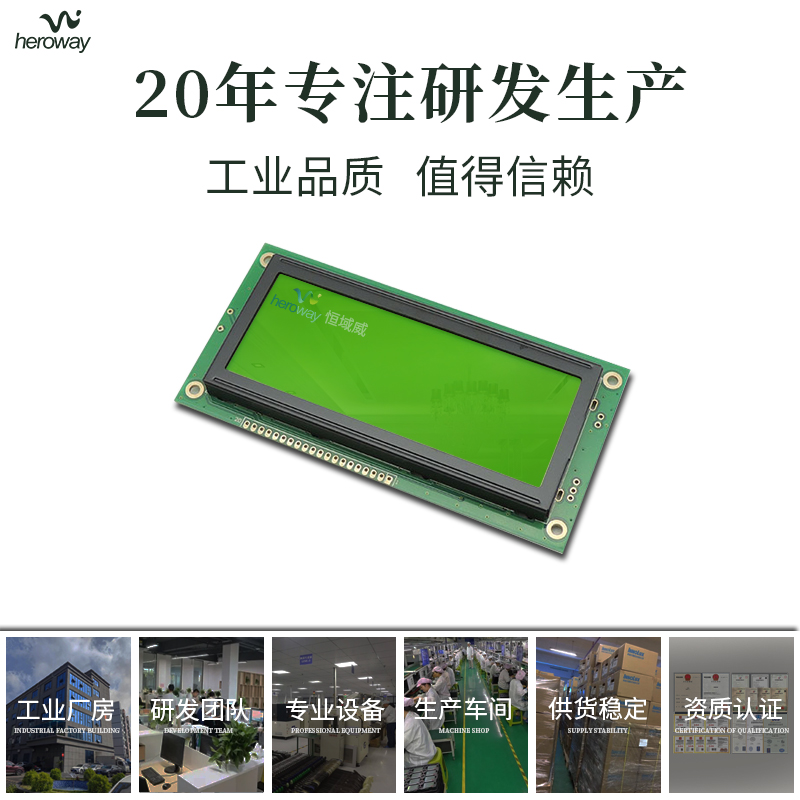 恒域威LCD显示模块19264B单片机嵌入式工控液晶屏户外高清可视