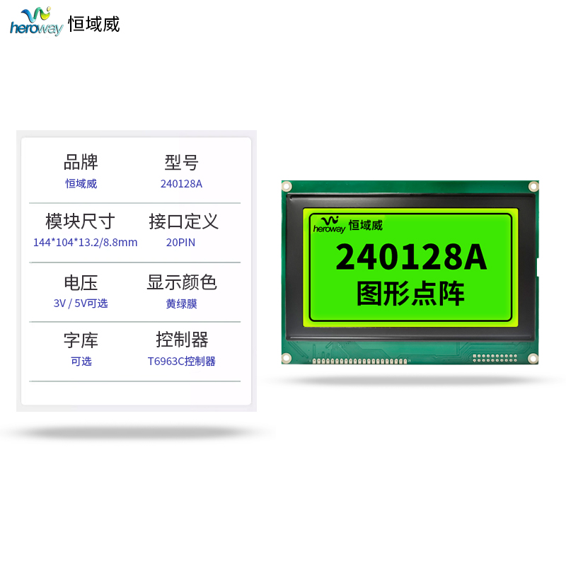 恒域威长期供货LCM240128模块 240*128LCD液晶屏 工控医疗设备显示模组