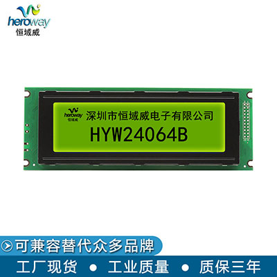 恒域威24064B图形点阵液晶屏 工业注塑机专用显示模组黄绿膜不带字库