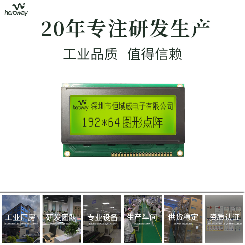 恒域威显示模块HYW19264-7.2-单片机嵌入式工控液晶屏户外高清可视