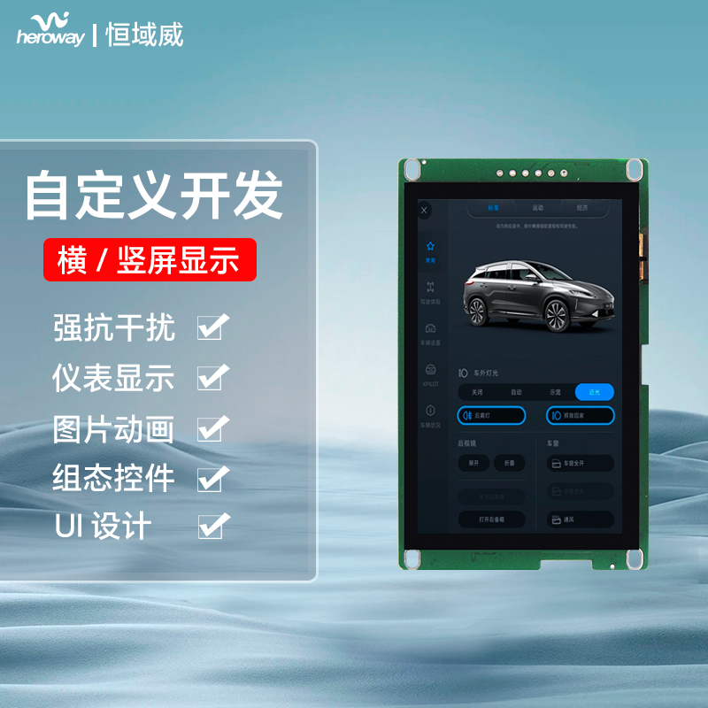 HYW043M 4.3寸无触摸 医疗显示屏485WiFi音视频 超性价比