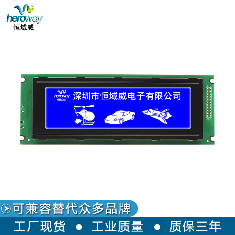 恒域威24064图形点阵LCD单色屏 蓝屏耐高压耐静电工业级模组