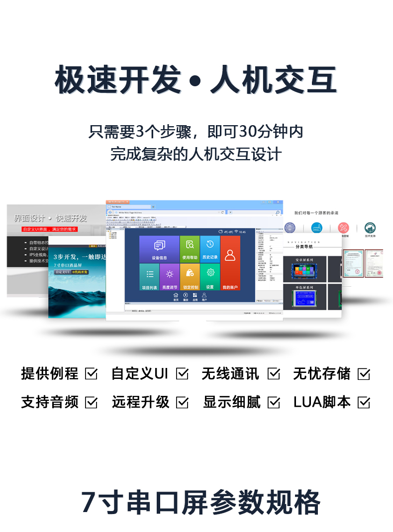 HYW070T 电阻触摸 通信支持RS232/TTL/485 音频播放