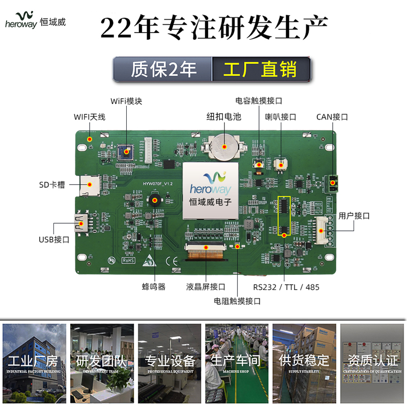 HYW070F 带触摸、带黑色外壳 通信支持RS232/TTL/485 音频播放