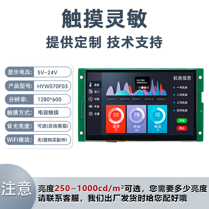 恒域威7寸F系列新版本 HMI人机界面WiFi串口屏 电阻触摸支持CAN 网口电脑监控显示屏