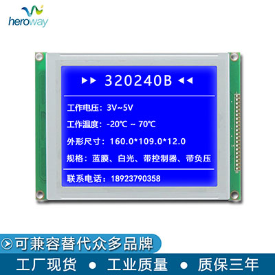 恒域威消防电源监控主机显示屏320240B抗雷击电磁LCD液晶模组