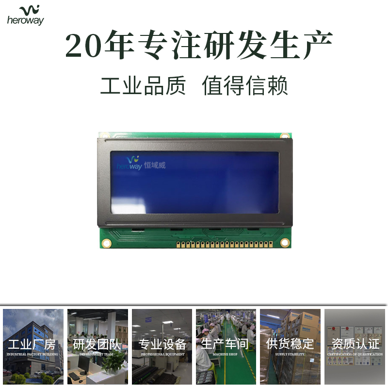 恒域威19264A单色屏-抗干扰工业模组-储物柜液晶显示屏-蓝底白字不带字库