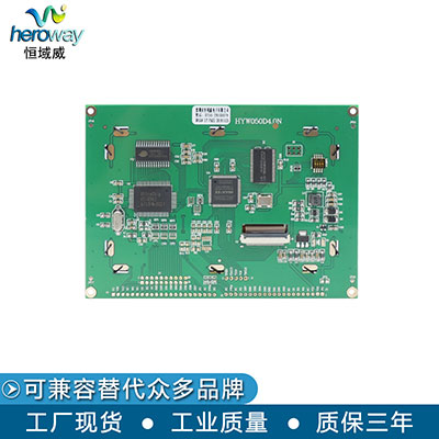 恒域威HYW050D4.0N-5.1寸双色屏LCD显示模组广告户外字幕走字屏
