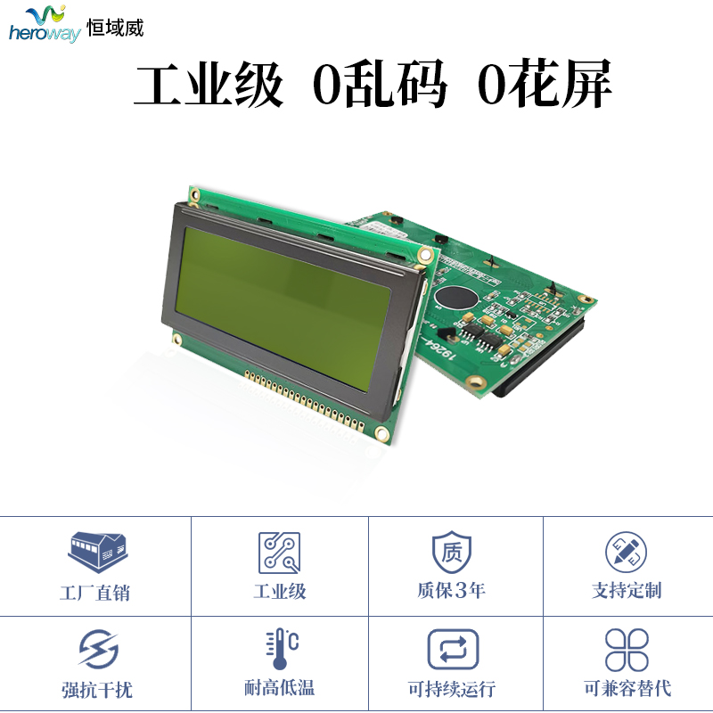 恒域威19264A液晶屏-图形点阵LCD工控显示屏模组-税控机设备用