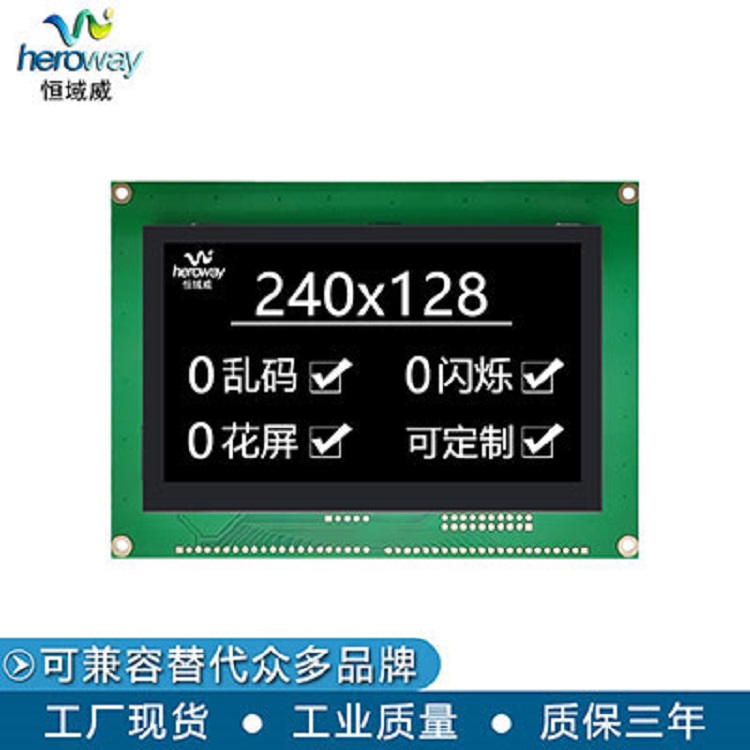 恒域威HYW050D4.0N双色屏兼容240128图形点阵拨码开关调色