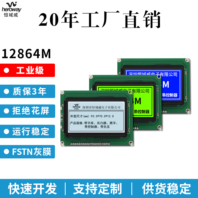 恒域威定制12864灰屏FSTN半透模组带中文字库点阵液晶显示屏