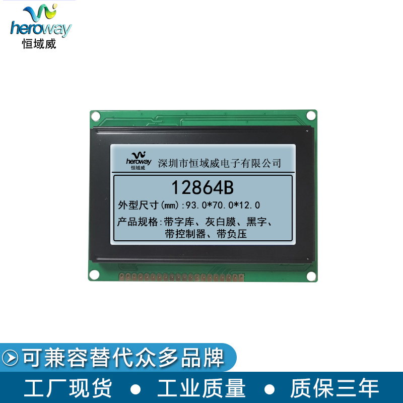 恒域威定制12864B灰屏FSTN半透模组 图形点阵液晶显示屏