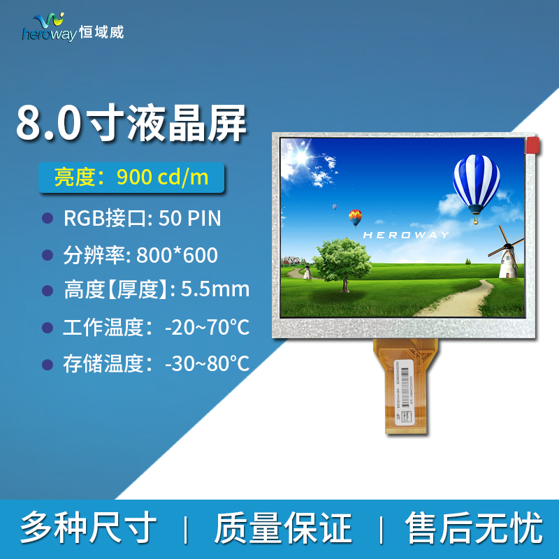 恒域威 8寸RGB液晶显示屏 EJ080NA-05B高清900亮度 4:3